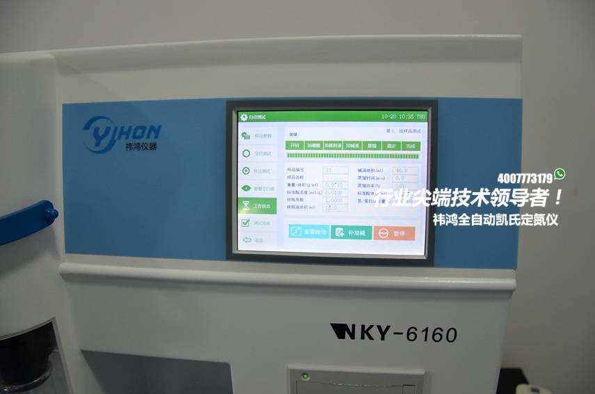 全自动凯氏定氮仪 全自动凯氏定氮仪